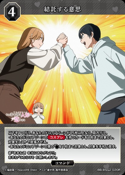 結託する意思 【BB-BSQ2-020R】